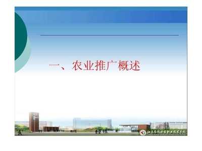 農(nóng)技推廣理論與實(shí)踐 推動(dòng)現(xiàn)代農(nóng)業(yè)發(fā)展的關(guān)鍵路徑